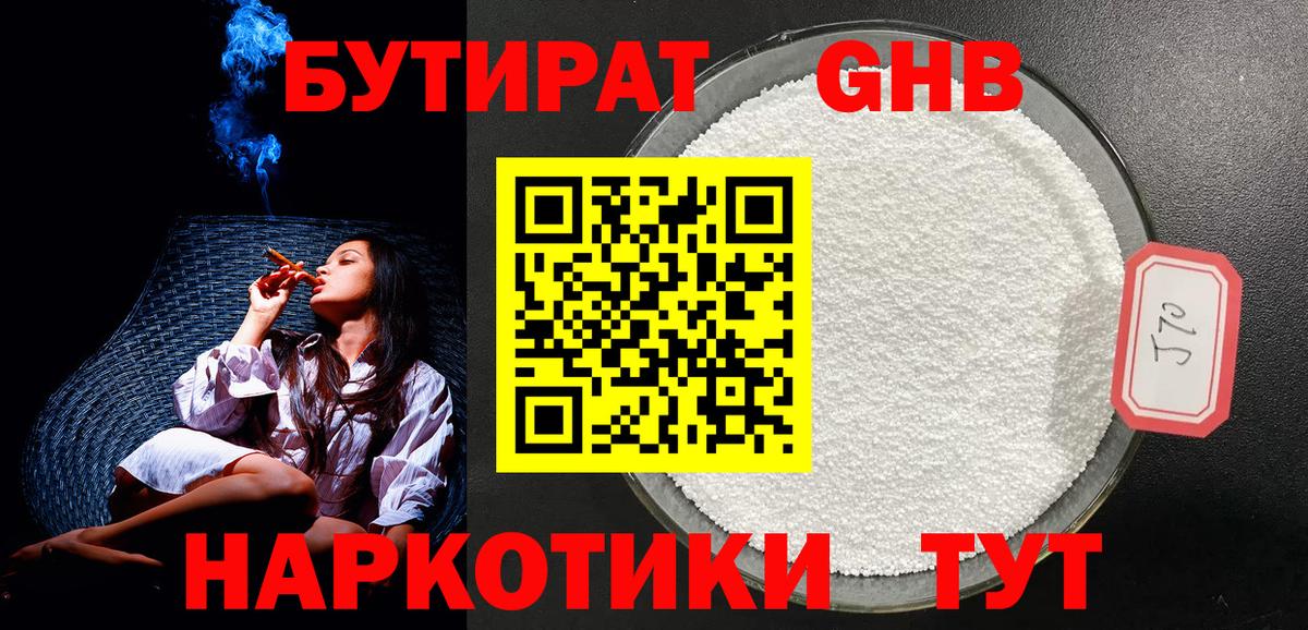 БУТИРАТ GHB Асбест